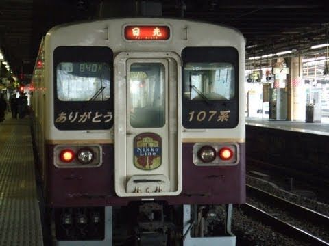 Nikko train